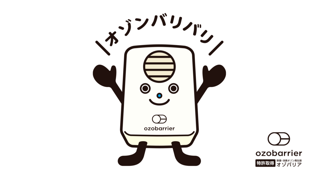 オゾバリくん