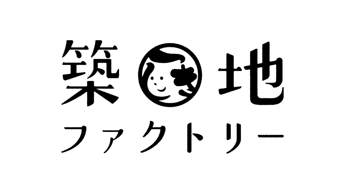 築地ファクトリー